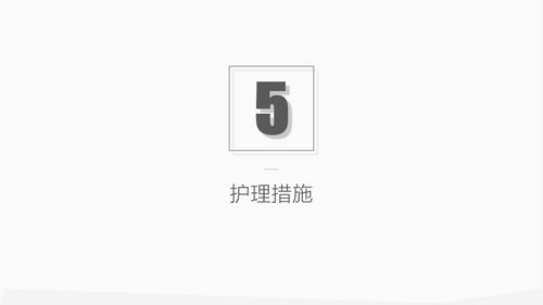 a0217 肺部感染护理业务PPT课件30页可编辑无水印直接可用 第10页