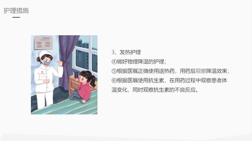 a0217 肺部感染护理业务PPT课件30页可编辑无水印直接可用 第13页