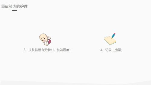 a0217 肺部感染护理业务PPT课件30页可编辑无水印直接可用 第16页