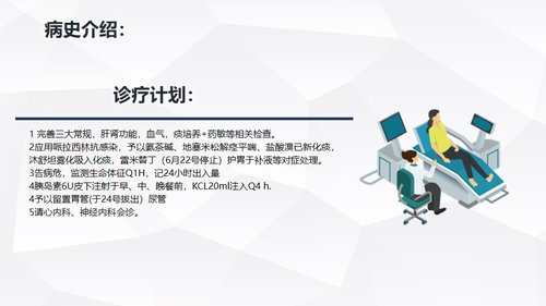 a0218 肺部感染护理查房PPT课件24页可编辑无水印直接可用 第5页