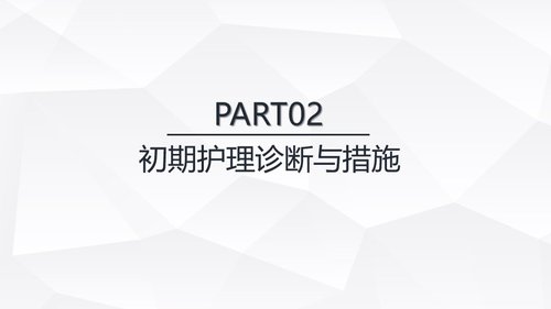 a0218 肺部感染护理查房PPT课件24页可编辑无水印直接可用 第6页