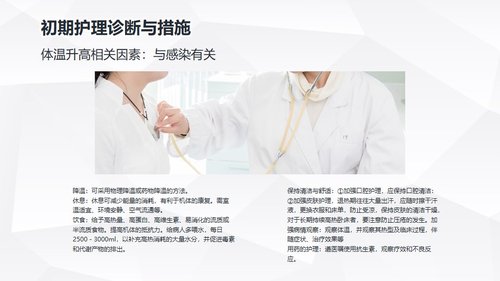 a0218 肺部感染护理查房PPT课件24页可编辑无水印直接可用 第8页