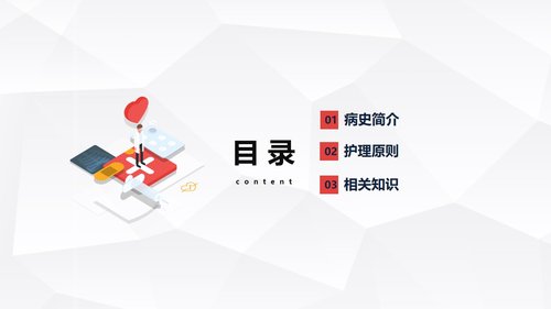 a0219 肾病综合症的护理查房知识课件PPT课件44页可编辑无水印直接可用 第2页