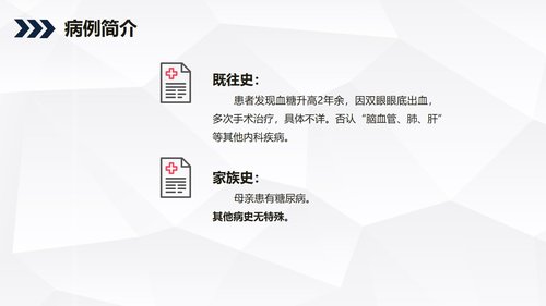 a0219 肾病综合症的护理查房知识课件PPT课件44页可编辑无水印直接可用 第3页