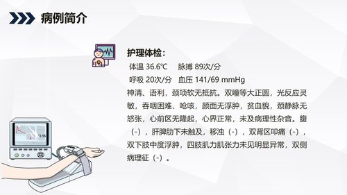a0219 肾病综合症的护理查房知识课件PPT课件44页可编辑无水印直接可用 第4页