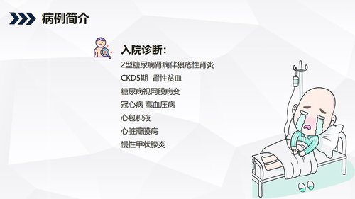a0219 肾病综合症的护理查房知识课件PPT课件44页可编辑无水印直接可用 第9页