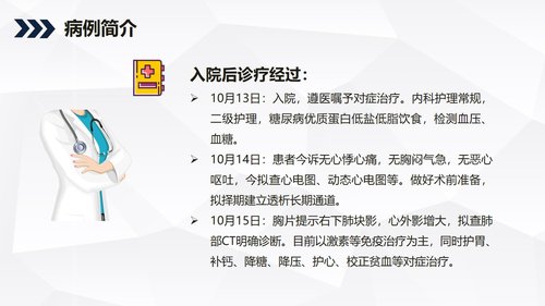 a0219 肾病综合症的护理查房知识课件PPT课件44页可编辑无水印直接可用 第10页