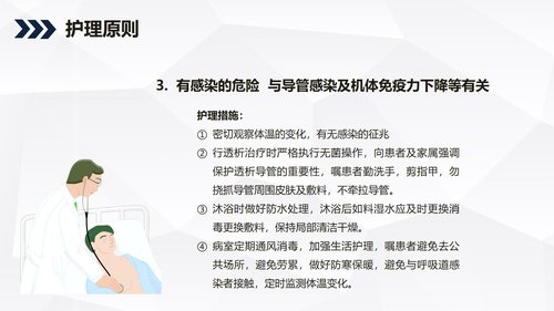 a0219 肾病综合症的护理查房知识课件PPT课件44页可编辑无水印直接可用 第12页