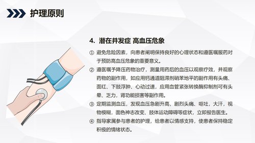 a0219 肾病综合症的护理查房知识课件PPT课件44页可编辑无水印直接可用 第13页