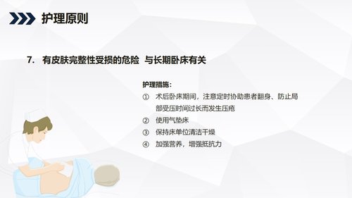 a0219 肾病综合症的护理查房知识课件PPT课件44页可编辑无水印直接可用 第14页