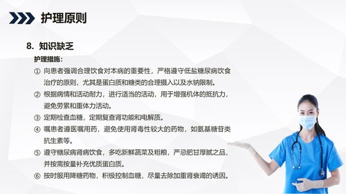 a0219 肾病综合症的护理查房知识课件PPT课件44页可编辑无水印直接可用 第15页