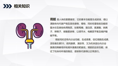 a0219 肾病综合症的护理查房知识课件PPT课件44页可编辑无水印直接可用 第16页