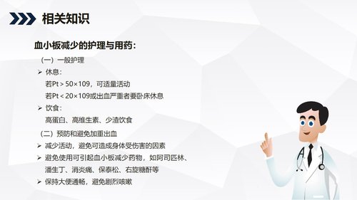 a0219 肾病综合症的护理查房知识课件PPT课件44页可编辑无水印直接可用 第20页