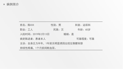 a0220 肾肿瘤护理查房综合新课件PPT课件41页可编辑无水印直接可用 第11页