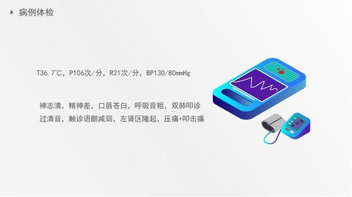 a0220 肾肿瘤护理查房综合新课件PPT课件41页可编辑无水印直接可用 第12页