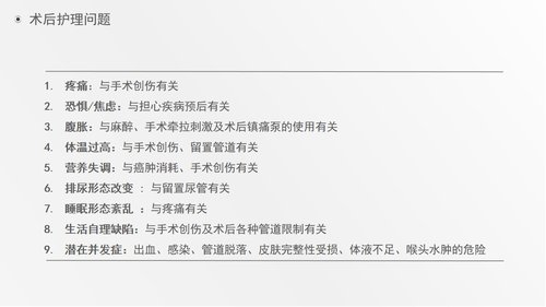 a0220 肾肿瘤护理查房综合新课件PPT课件41页可编辑无水印直接可用 第14页