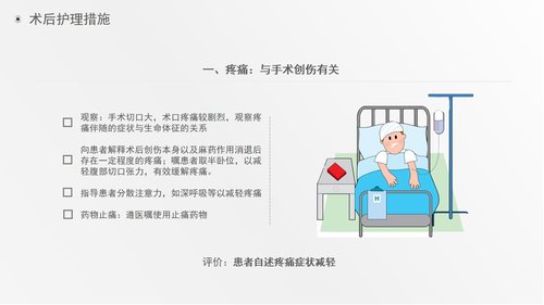 a0220 肾肿瘤护理查房综合新课件PPT课件41页可编辑无水印直接可用 第16页