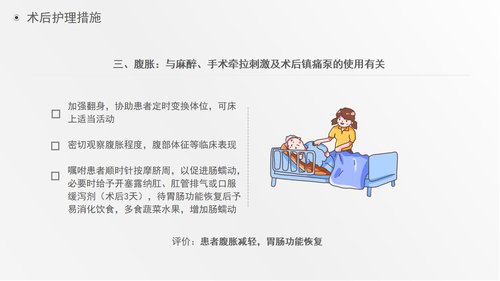 a0220 肾肿瘤护理查房综合新课件PPT课件41页可编辑无水印直接可用 第17页