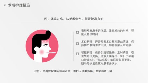 a0220 肾肿瘤护理查房综合新课件PPT课件41页可编辑无水印直接可用 第18页