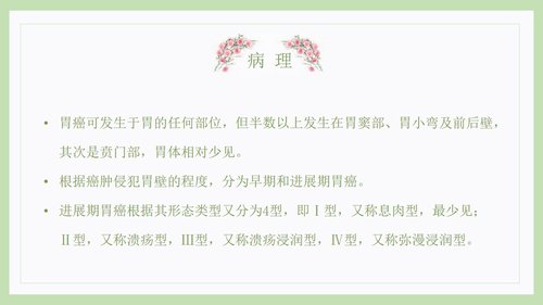 a0221 胃癌病人的护理医院讲解PPT课件PPT课件17页可编辑无水印直接可用 第5页