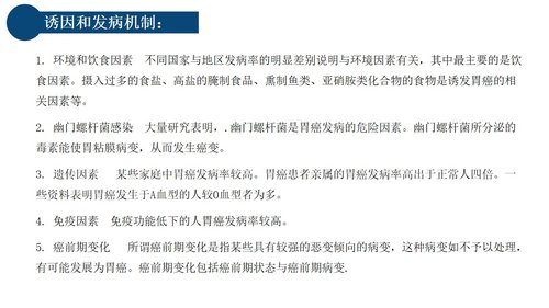 a0222 胃癌的护理查房PPT课件20页可编辑无水印直接可用 第6页