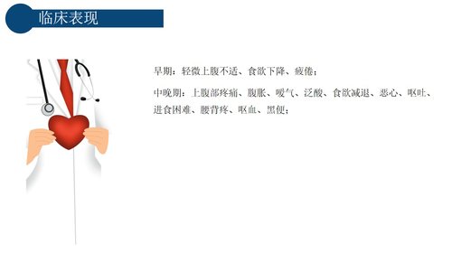 a0222 胃癌的护理查房PPT课件20页可编辑无水印直接可用 第7页