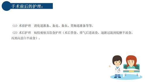 a0222 胃癌的护理查房PPT课件20页可编辑无水印直接可用 第11页