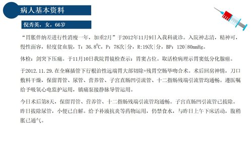 a0222 胃癌的护理查房PPT课件20页可编辑无水印直接可用 第14页