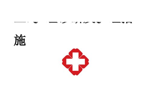 a0222 胃癌的护理查房PPT课件20页可编辑无水印直接可用 第15页