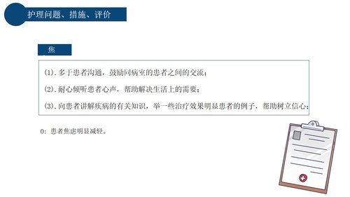 a0222 胃癌的护理查房PPT课件20页可编辑无水印直接可用 第18页