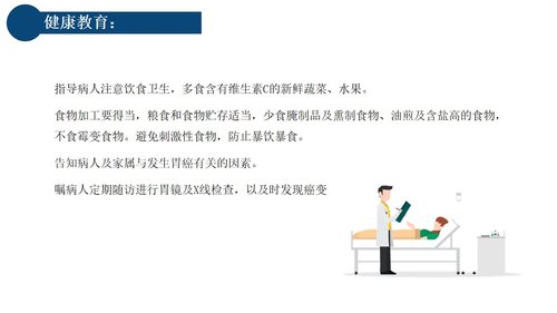 a0222 胃癌的护理查房PPT课件20页可编辑无水印直接可用 第20页