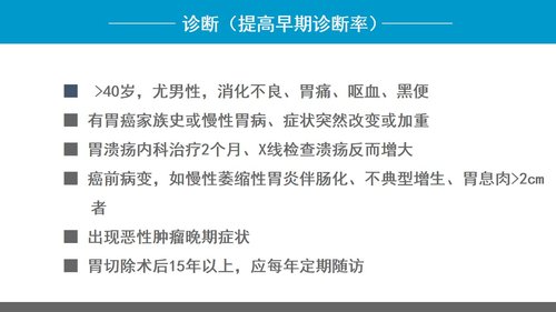 a0223 胃癌的护理查房1PPT课件32页可编辑无水印直接可用 第11页