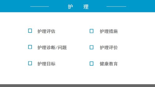 a0223 胃癌的护理查房1PPT课件32页可编辑无水印直接可用 第15页