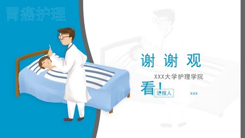 a0223 胃癌的护理查房1PPT课件32页可编辑无水印直接可用 第20页