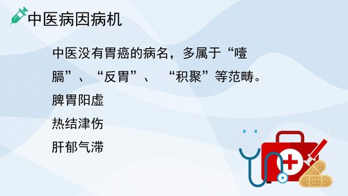 a0224 胃癌的护理查房2PPT课件30页可编辑无水印直接可用 第2页