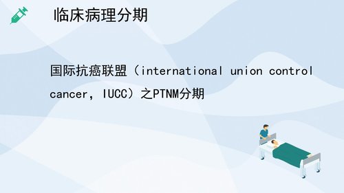 a0224 胃癌的护理查房2PPT课件30页可编辑无水印直接可用 第6页