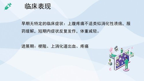 a0224 胃癌的护理查房2PPT课件30页可编辑无水印直接可用 第9页