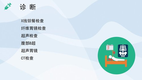 a0224 胃癌的护理查房2PPT课件30页可编辑无水印直接可用 第10页