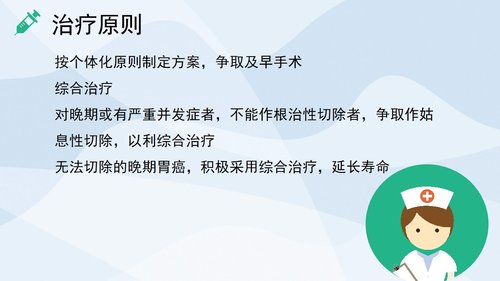a0224 胃癌的护理查房2PPT课件30页可编辑无水印直接可用 第12页