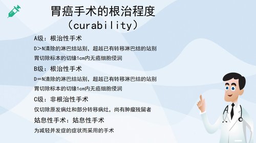 a0224 胃癌的护理查房2PPT课件30页可编辑无水印直接可用 第13页