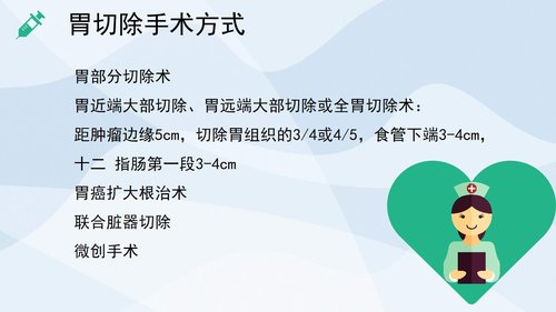 a0224 胃癌的护理查房2PPT课件30页可编辑无水印直接可用 第14页