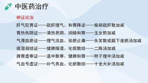 a0224 胃癌的护理查房2PPT课件30页可编辑无水印直接可用 第18页