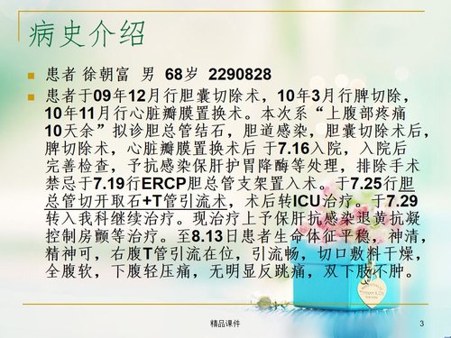 a0225 胆总管结石护理ppt课件PPT课件35页可编辑无水印直接可用 第2页