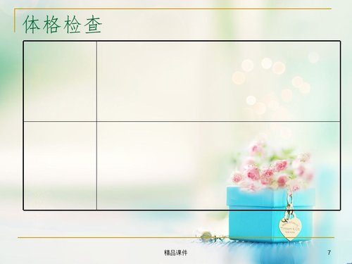 a0225 胆总管结石护理ppt课件PPT课件35页可编辑无水印直接可用 第3页