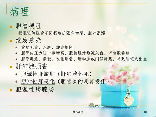 a0225 胆总管结石护理ppt课件PPT课件35页可编辑无水印直接可用 第4页