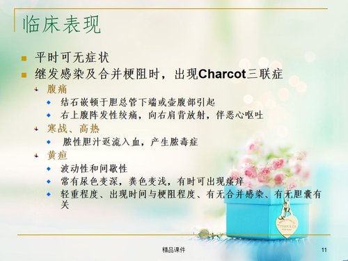 a0225 胆总管结石护理ppt课件PPT课件35页可编辑无水印直接可用 第5页