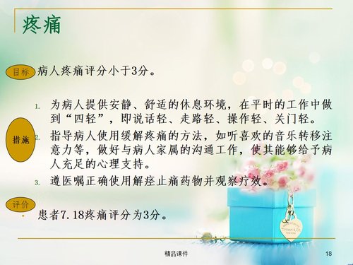 a0225 胆总管结石护理ppt课件PPT课件35页可编辑无水印直接可用 第10页