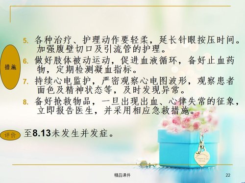 a0225 胆总管结石护理ppt课件PPT课件35页可编辑无水印直接可用 第11页