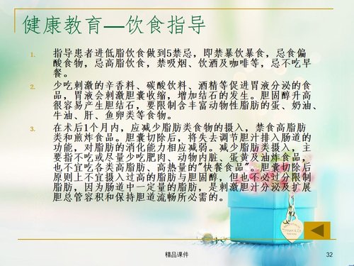 a0225 胆总管结石护理ppt课件PPT课件35页可编辑无水印直接可用 第18页