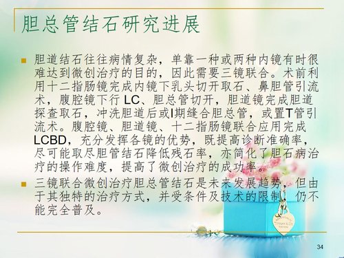 a0225 胆总管结石护理ppt课件PPT课件35页可编辑无水印直接可用 第19页